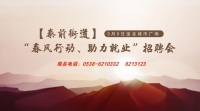 泰前街道人社所定于3月9日在寶龍城市廣場(chǎng)舉辦“春風(fēng)行動(dòng)、助力