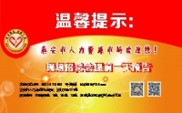 溫馨提示：泰安市2019年04月11日現(xiàn)場招聘會(huì)（周四）提前