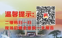 溫馨提示：泰安市2019年05月14日現(xiàn)場招聘會(huì)（周二）提前