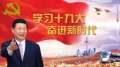 市人社局組織干部職工收看十九大開幕式！