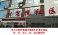 岱岳區(qū)人社局過駕院社區(qū)率先接入并實現(xiàn)省、市、區(qū)縣、所、站五級